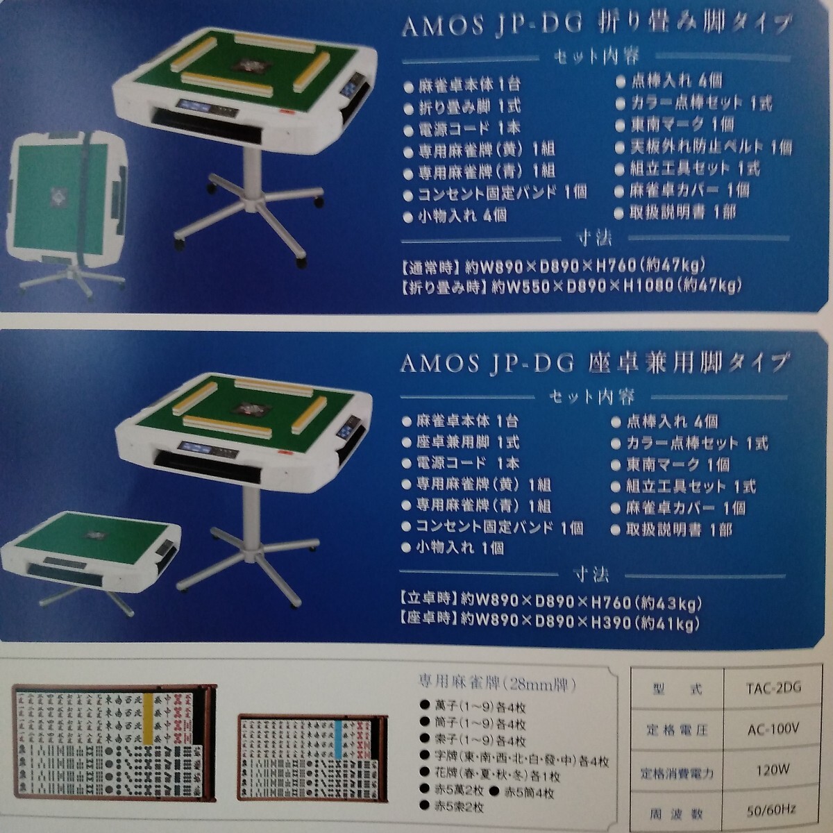 ☆新発売☆全自動麻雀卓☆アモスJP-DG アモスシリーズ初 ☆新発売☆全自動麻雀卓☆アモスJP-DG アモスシリーズ初