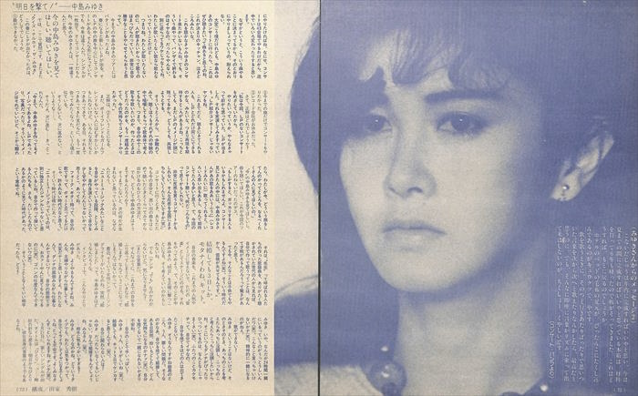 中島みゆき 雑誌 切り抜き 120P ☆貴重！学生時代の記事あり