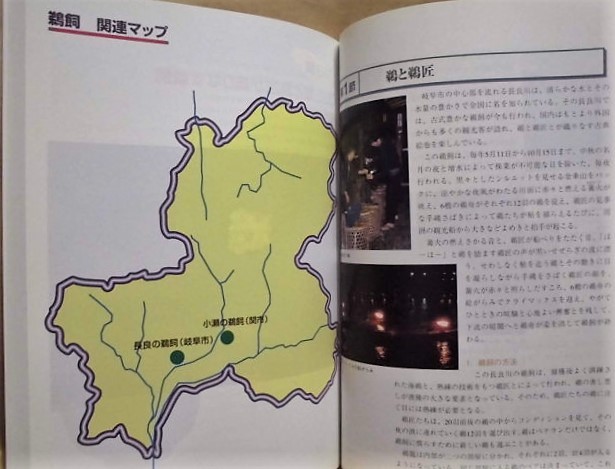 ひだみの産業の系譜　飛騨美濃合併120周年記念事業　岐阜県 1999（美濃紙/刃物産業/土と炎の傑作美濃焼/鮎と鵜と鵜匠が織りなす鵜飼_画像3