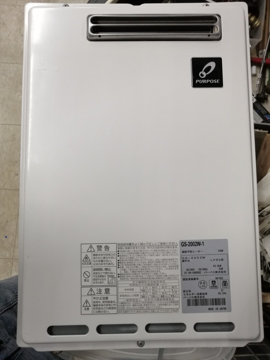 2022年 パーパス 給湯器 GS-2002W-1 給湯器 LPガス用 ガス給湯器 2022年 パーパス 給湯器 GS-2002W-1 給湯器 LPガス用 ガス給湯器
