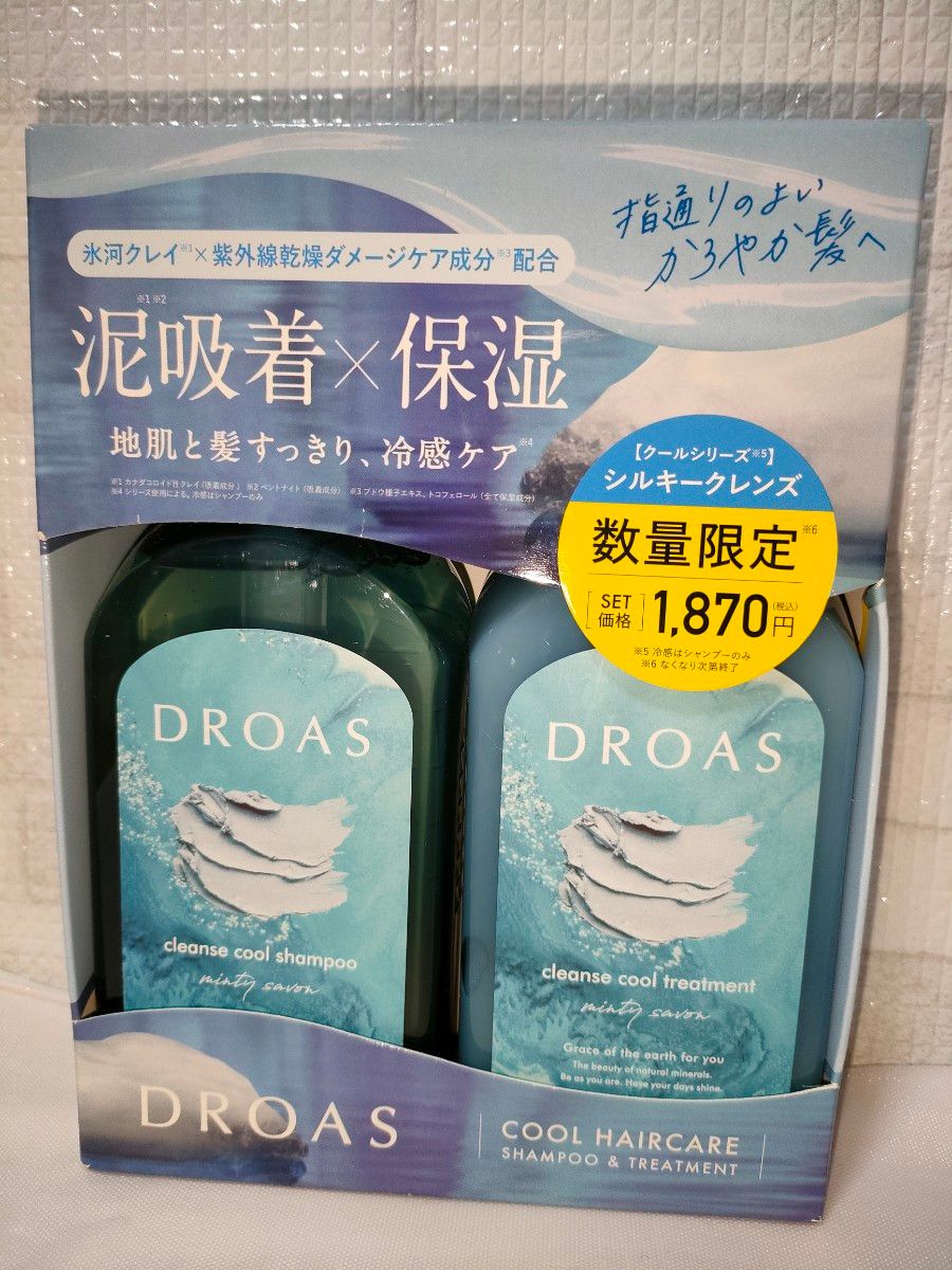 新品 DROAS ドロアス クレンズクール シャンプー400ml トリートメント400g 本体セット シルキークレンズ ドロアス