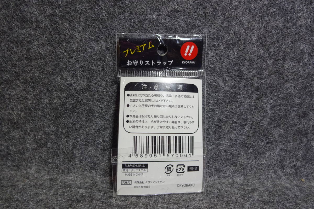 ヤフオク 京楽 プレミアム お守りストラップ たぬ吉くん ヤフオク 京楽 プレミアム お守りストラップ たぬ吉くん