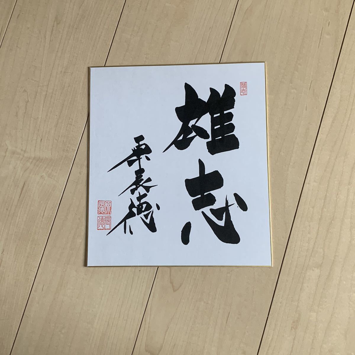  Yomiuri Giants [2014 team s Rogan ]. person army direction [.. virtue ]*.. seal entering * autograph autograph square fancy cardboard [ wool writing brush because of direct paper ., autograph autograph square fancy cardboard ]