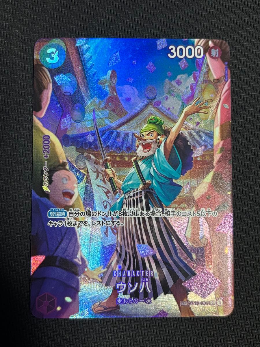 ワンピースカード ウソ八 SP ST18-001|Yahoo!フリマ(旧PayPay ワンピースカード ウソ八 SP ST18-001|Yahoo!フリマ(旧PayPay