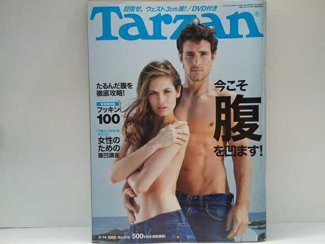 ◆◆Tarzan510目指せウエスト３ｃｍ減！新品・未開封品DVD付き◆◆ダイエット楽して凹特別講座 腹が凹むメソッド集 たるんだ腹を徹底攻略☆