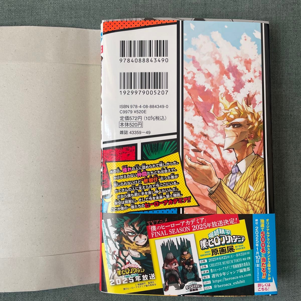 新品 僕のヒーローアカデミア 42巻 ヒロアカ 最終巻 初版 堀越 新品 僕のヒーローアカデミア 42巻 ヒロアカ 最終巻 初版 堀越