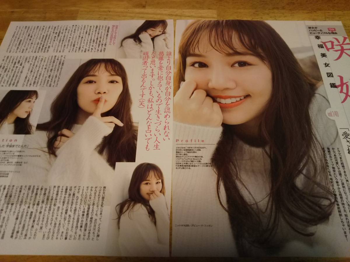 ヤフオク 元宝塚 女優 咲妃 みゆ 切り抜き 3p ヤフオク 元宝塚 女優 咲妃 みゆ 切り抜き 3p