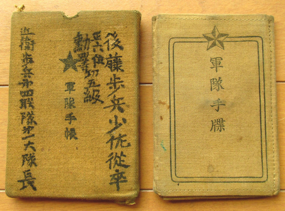 旧日本軍 軍隊手帳 近衛兵 従兵(ミリタリー)|売買された 旧日本軍 軍隊手帳 近衛兵 従兵(ミリタリー)|売買された