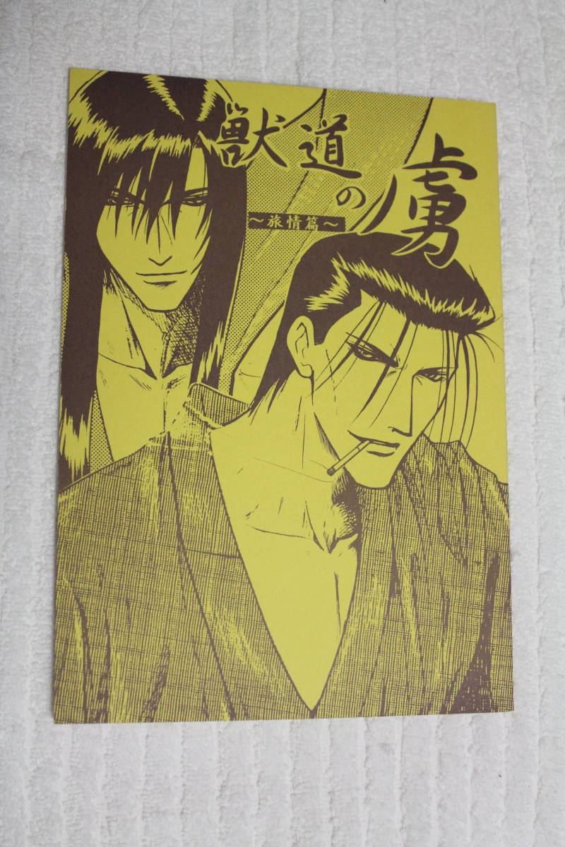 斉藤一 るろうに剣心の値段と価格推移は 21件の売買情報を集計した斉藤一 るろうに剣心の価格や価値の推移データを公開 斉藤一 るろうに剣心の値段と価格推移は 21件の売買情報を集計した斉藤一 るろうに剣心の価格や価値の推移データを公開
