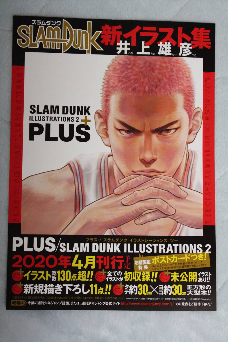 非売品チラシ★『スラムダンク』新イラスト集★井上雄彦★PLUS /SLAM DUNK ILLUSTRATIONS 2★A4サイズ_画像1