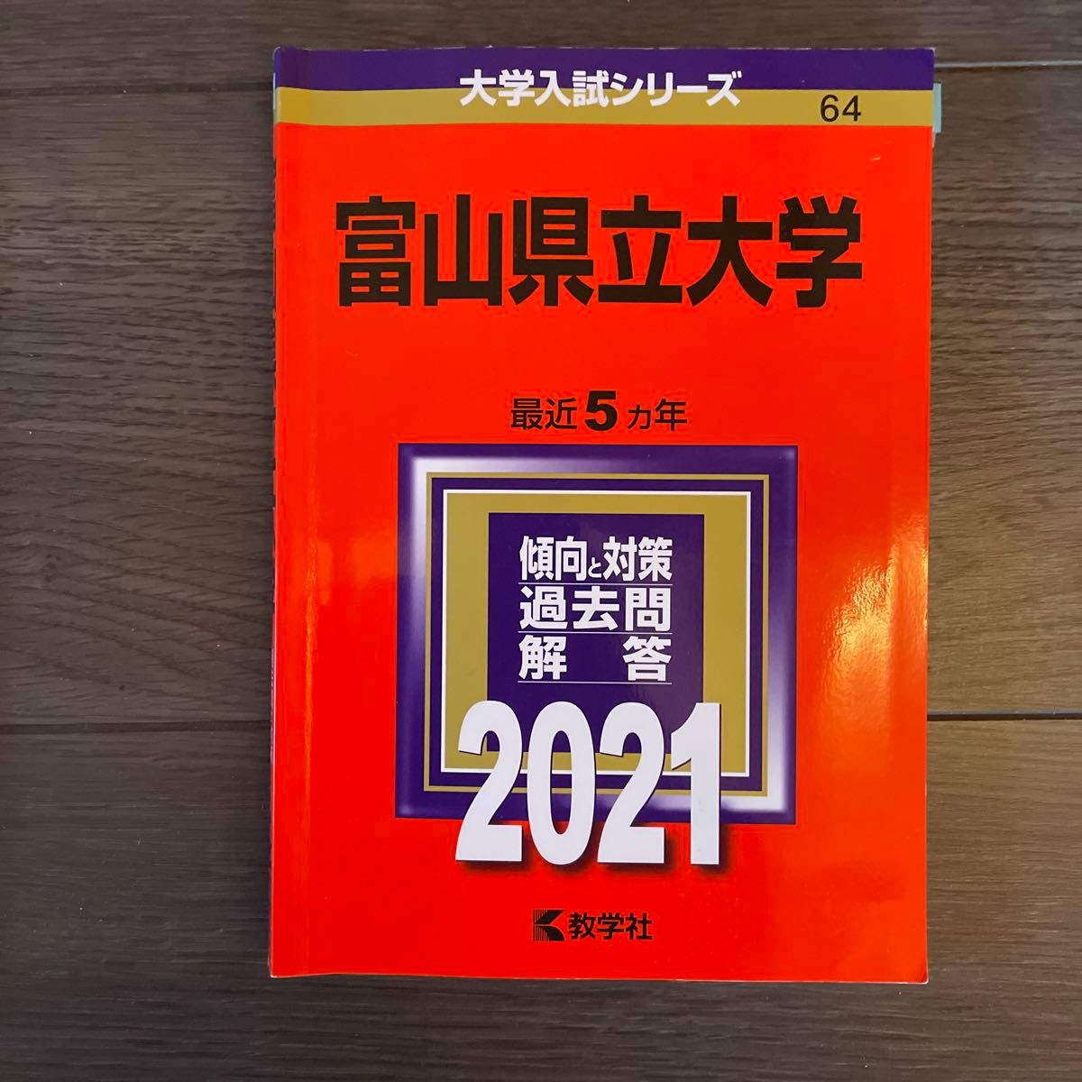 迅速発送】3冊セット 大学入試シリーズ 赤本 看護医療系大学 中 迅速発送】3冊セット 大学入試シリーズ 赤本 看護医療系大学 中