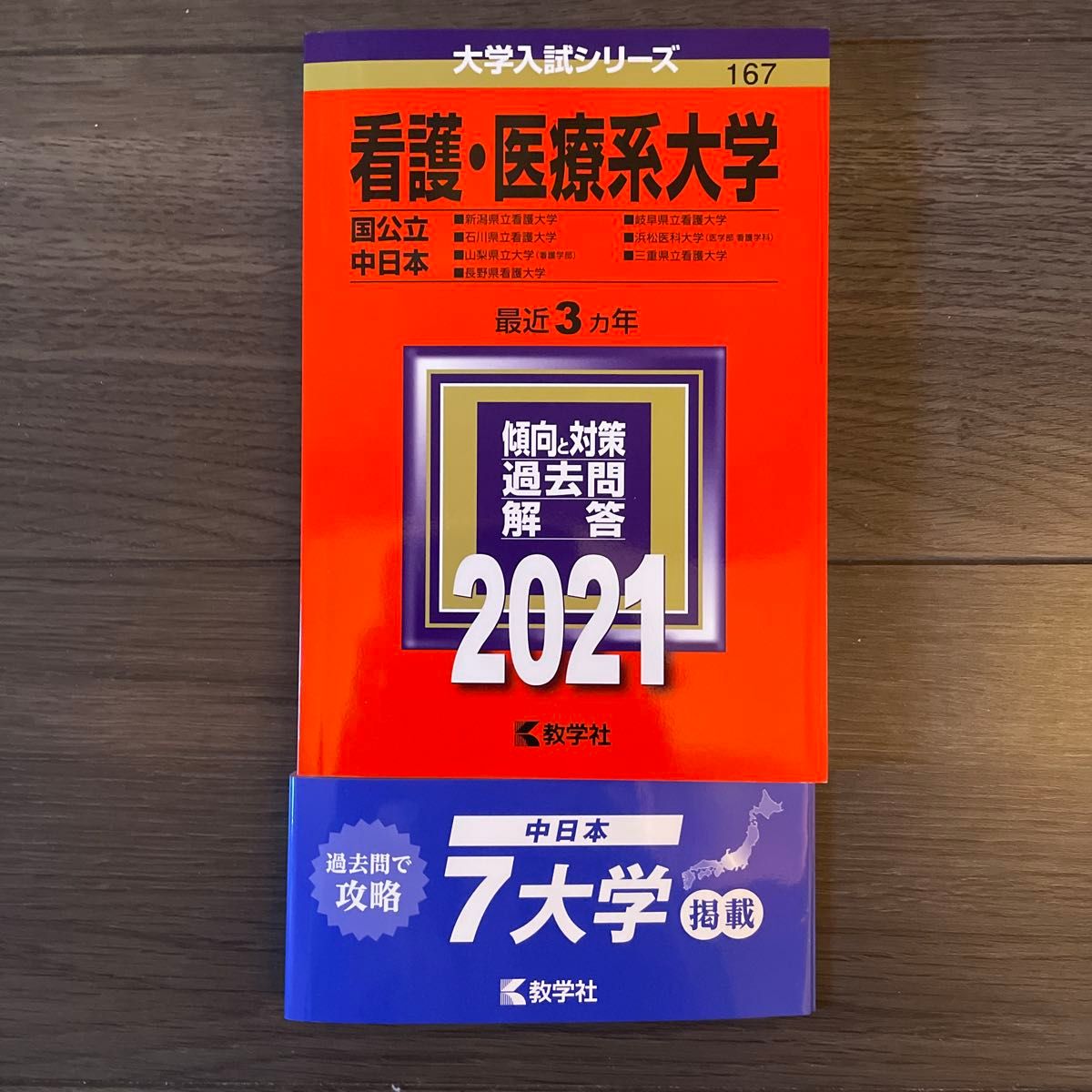 迅速発送】3冊セット 大学入試シリーズ 赤本 看護医療系大学 中 迅速発送】3冊セット 大学入試シリーズ 赤本 看護医療系大学 中