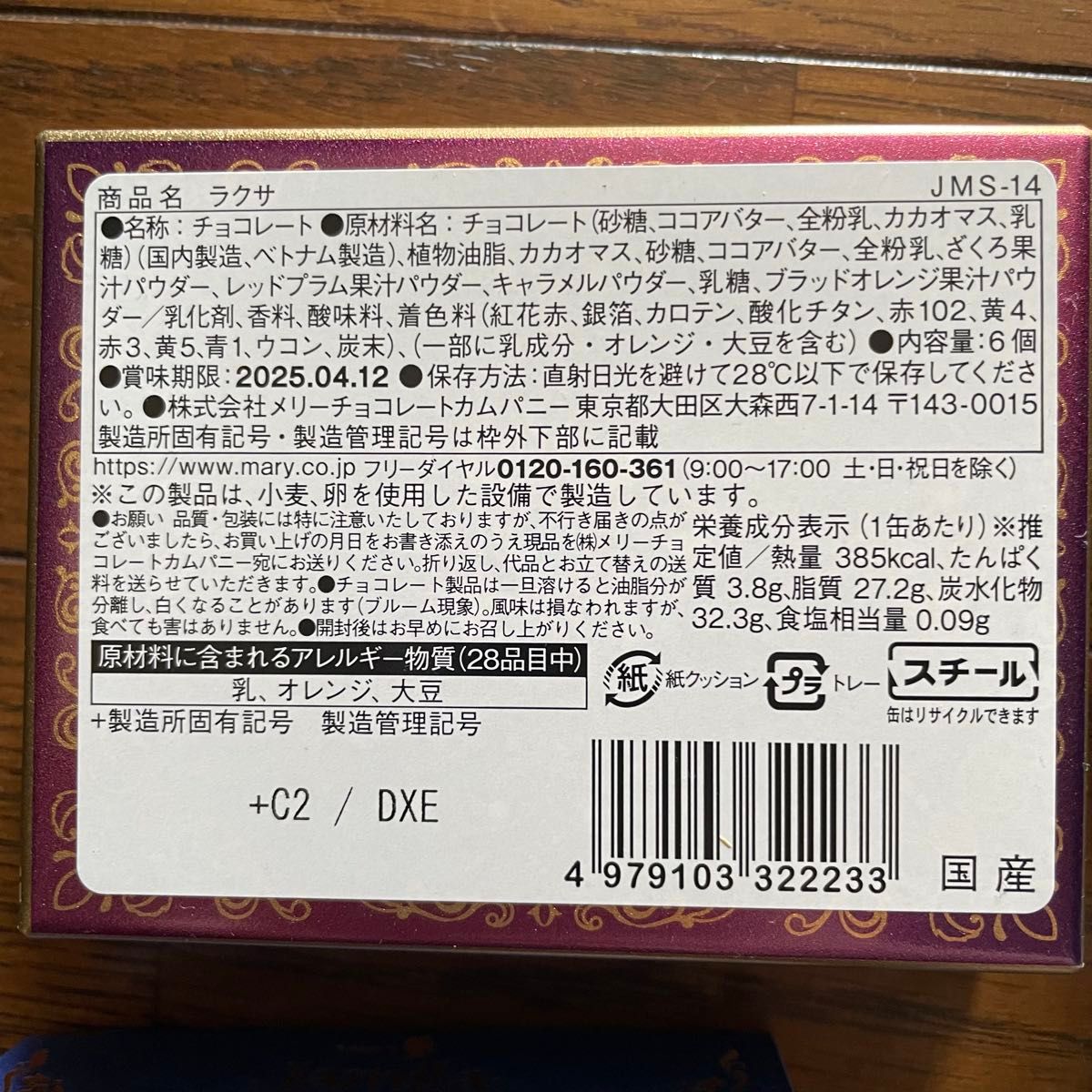 メリーチョコレート ジャミーラ 全6種セット キラキラ メリーチョコレート ジャミーラ 全6種セット キラキラ