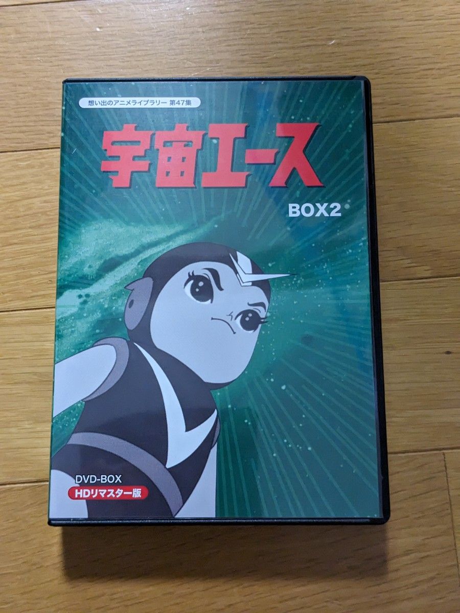 放送開始50周年記念 宇宙エース HDリマスター DVD-BOX BOX2 放送開始50周年記念 宇宙エース HDリマスター DVD-BOX BOX2