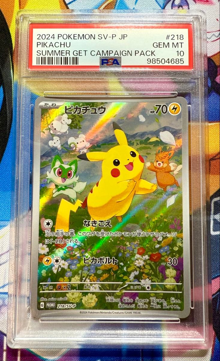 ピカチュウar夏プロモ PSA10