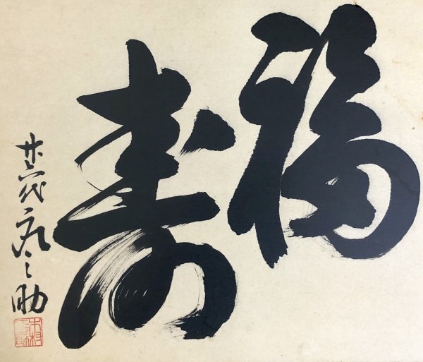 A_昭和49年頃26代木村庄之助/貴ノ花/輪島/北の湖/旭国/肉筆手形 A_昭和49年頃26代木村庄之助/貴ノ花/輪島/北の湖/旭国/肉筆手形