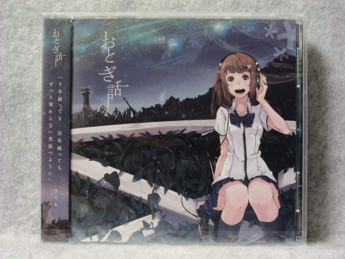 ヤフオク ゆちゃp おとぎ話 3rdアルバム H W ボカロ ボー ヤフオク ゆちゃp おとぎ話 3rdアルバム H W ボカロ ボー