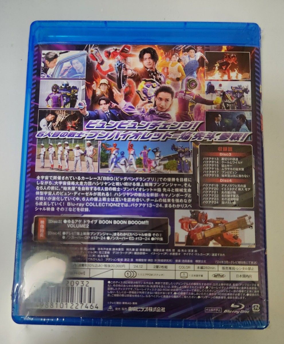 スーパー戦隊シリーズ 爆上戦隊ブンブンジャー Blu-ray スーパー戦隊シリーズ 爆上戦隊ブンブンジャー Blu-ray