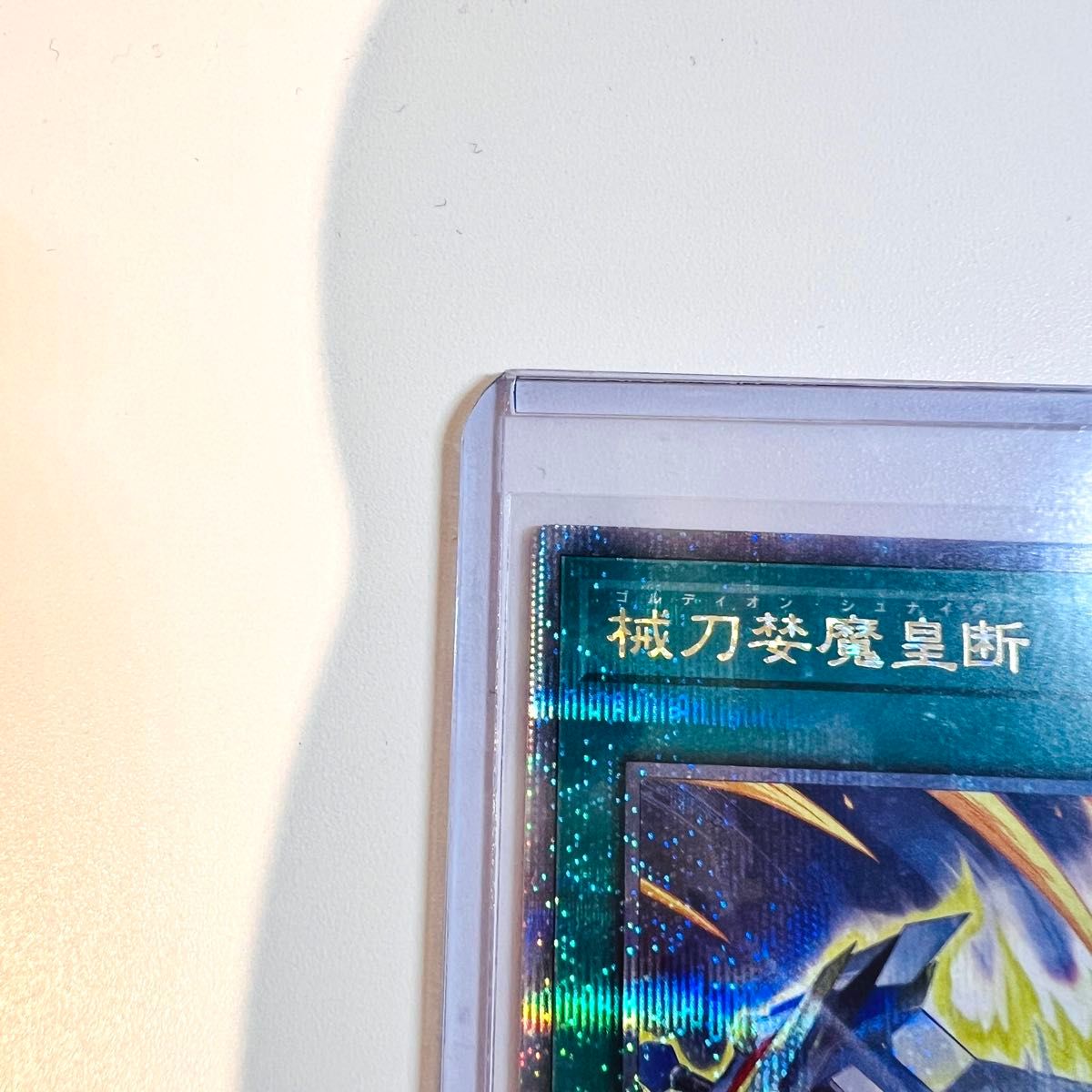 遊戯王 ゴルディオンシュナイダー 25th クオシク|Yahoo!フリマ 遊戯王 ゴルディオンシュナイダー 25th クオシク|Yahoo!フリマ
