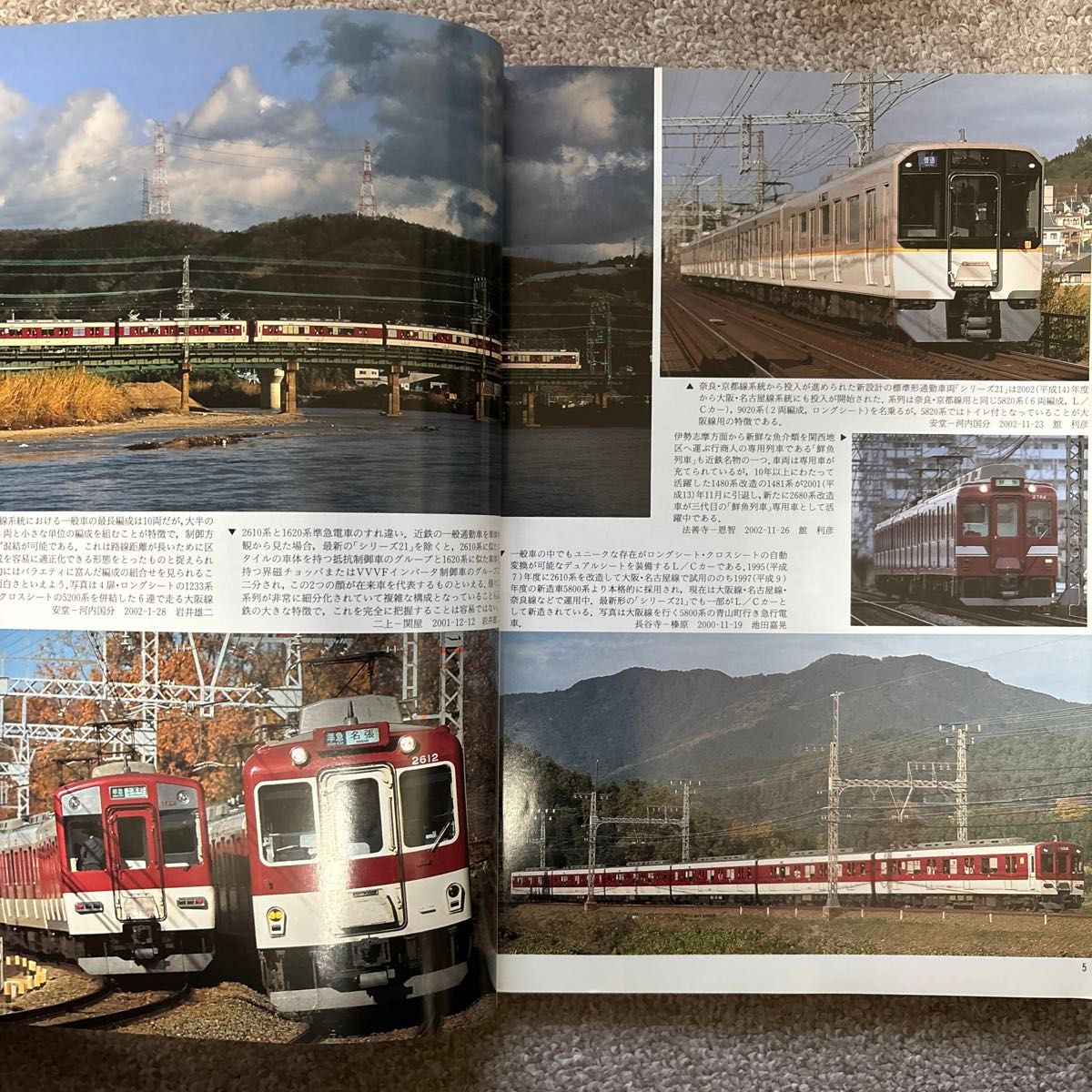 鉄道ピクトリアル No 727 2003年 1月臨時増刊号 【特集】近畿 鉄道ピクトリアル No 727 2003年 1月臨時増刊号 【特集】近畿