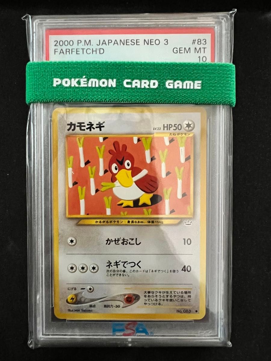 カモネギ 旧裏 PSA10 ポケモンカード ポケポケ テラスタルフェス カモネギ 旧裏 PSA10 ポケモンカード ポケポケ テラスタルフェス