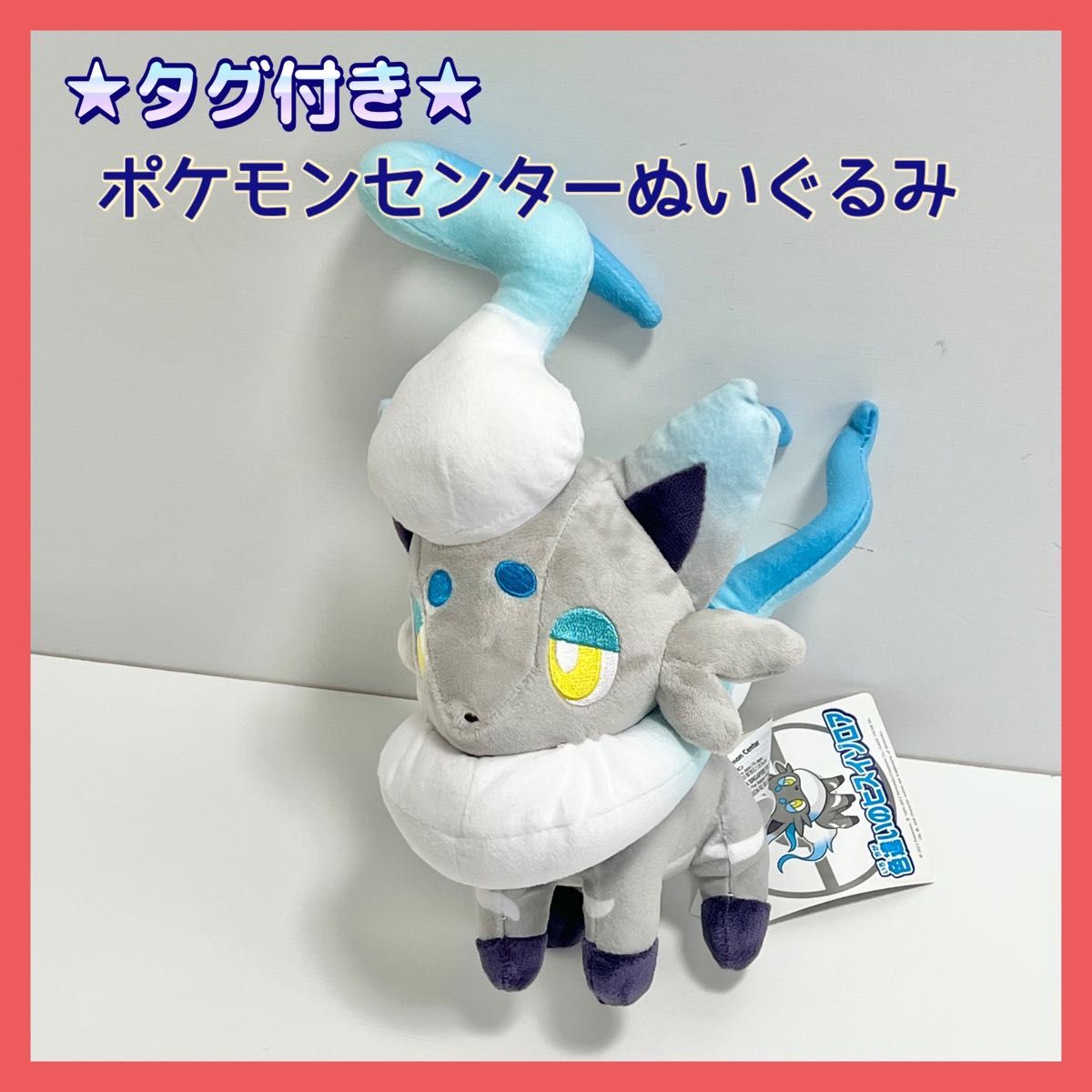 タグ付き 色違いのヒスイゾロア Pokemon ポケモンセンター タグ付き 色違いのヒスイゾロア Pokemon ポケモンセンター