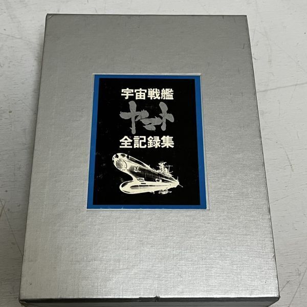 サイン入り 宇宙戦艦ヤマト全記録集 上中下 3冊 セット 揃い 初版第1刷 オフィスアカデミー 松本零士 藤川桂介 西崎義展(原画、設定資料集)|売買されたオークション情報、Yahoo!オークション(旧ヤフオク!) の商品情報をアーカイブ公開 - オークファン(aucfan.com) サイン入り 宇宙戦艦ヤマト全記録集 上中下 3冊 セット 揃い 初版第1刷 オフィスアカデミー 松本零士 藤川桂介 西崎義展(原画、設定資料集)|売買されたオークション情報、Yahoo!オークション(旧ヤフオク!) の商品情報をアーカイブ公開 - オークファン(aucfan.com)
