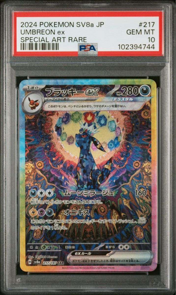 ブラッキーex SAR PSA10|Yahoo!フリマ(旧PayPayフリマ) ブラッキーex SAR PSA10|Yahoo!フリマ(旧PayPayフリマ)