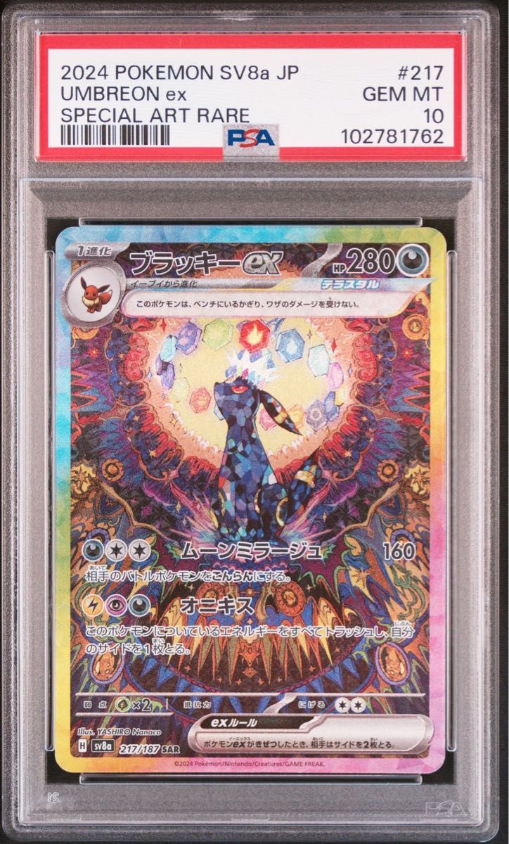 ブラッキーex SAR PSA10|Yahoo!フリマ(旧PayPayフリマ) ブラッキーex SAR PSA10|Yahoo!フリマ(旧PayPayフリマ)