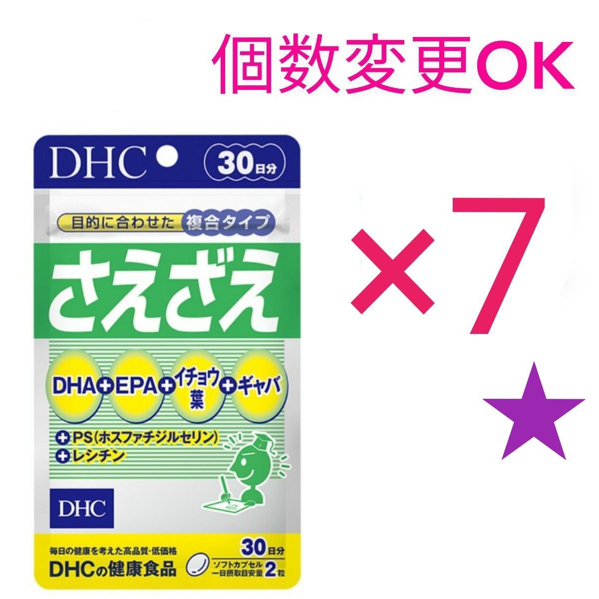 DHC さえざえ30日分×7袋 個数変更OK