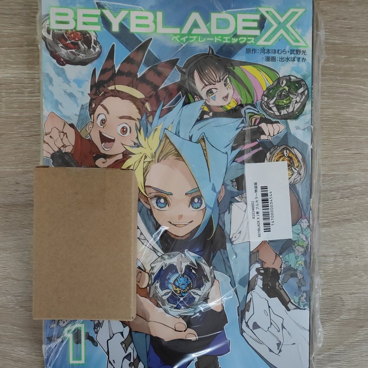 ベイブレードX 1巻 フルカラー特装版 ドランバスター1-60A ベイブレードX 1巻 フルカラー特装版 ドランバスター1-60A