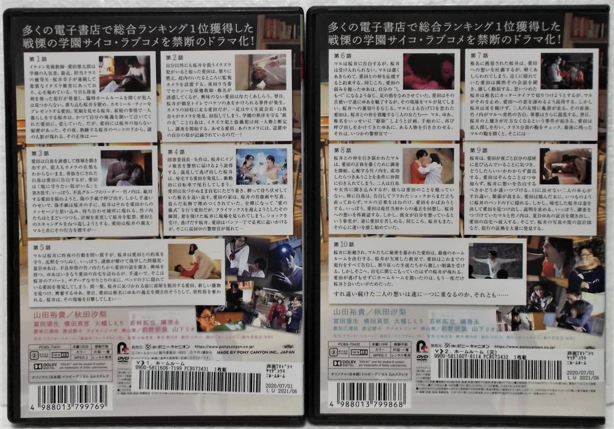 DVD ホームルーム 全2巻セット(山田裕貴,秋田汐梨,富田望生,横田真悠,大幡しえり,山下リオ)レンタル落ち(日本)|売買されたオークション情報、Yahoo!オークション(旧ヤフオク!) の商品情報をアーカイブ公開 - オークファン(aucfan.com) DVD ホームルーム 全2巻セット(山田裕貴,秋田汐梨,富田望生,横田真悠,大幡しえり,山下リオ)レンタル落ち(日本)|売買されたオークション情報、Yahoo!オークション(旧ヤフオク!) の商品情報をアーカイブ公開 - オークファン(aucfan.com)