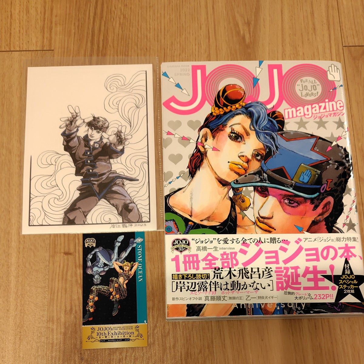 JOJO magazine 2022 SPRING (集英社ムック) ジョジョマガジン JOJO magazine 2022 SPRING (集英社ムック) ジョジョマガジン