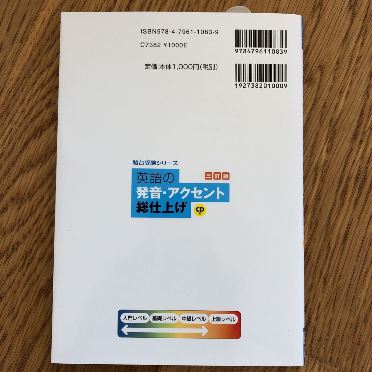 駿台受験シリーズ 英語の発音・アクセント　総仕上げ　CD付き_画像2