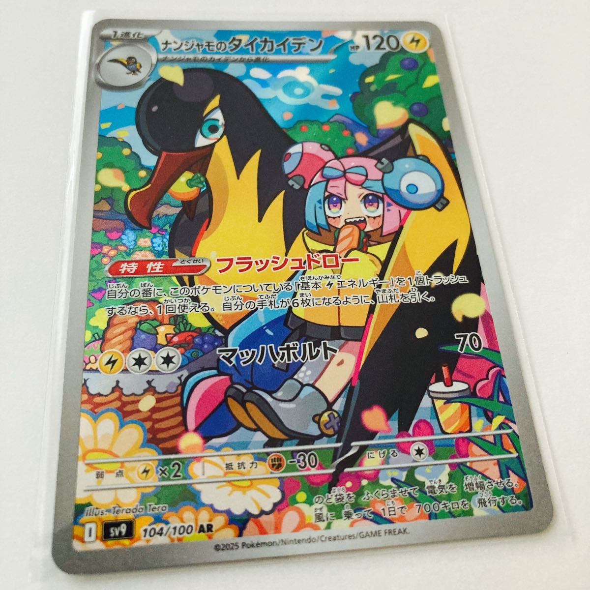 バトルパートナーズ ナンジャモ タイカイデン AR ポケモンカード バトルパートナーズ ナンジャモ タイカイデン AR ポケモンカード