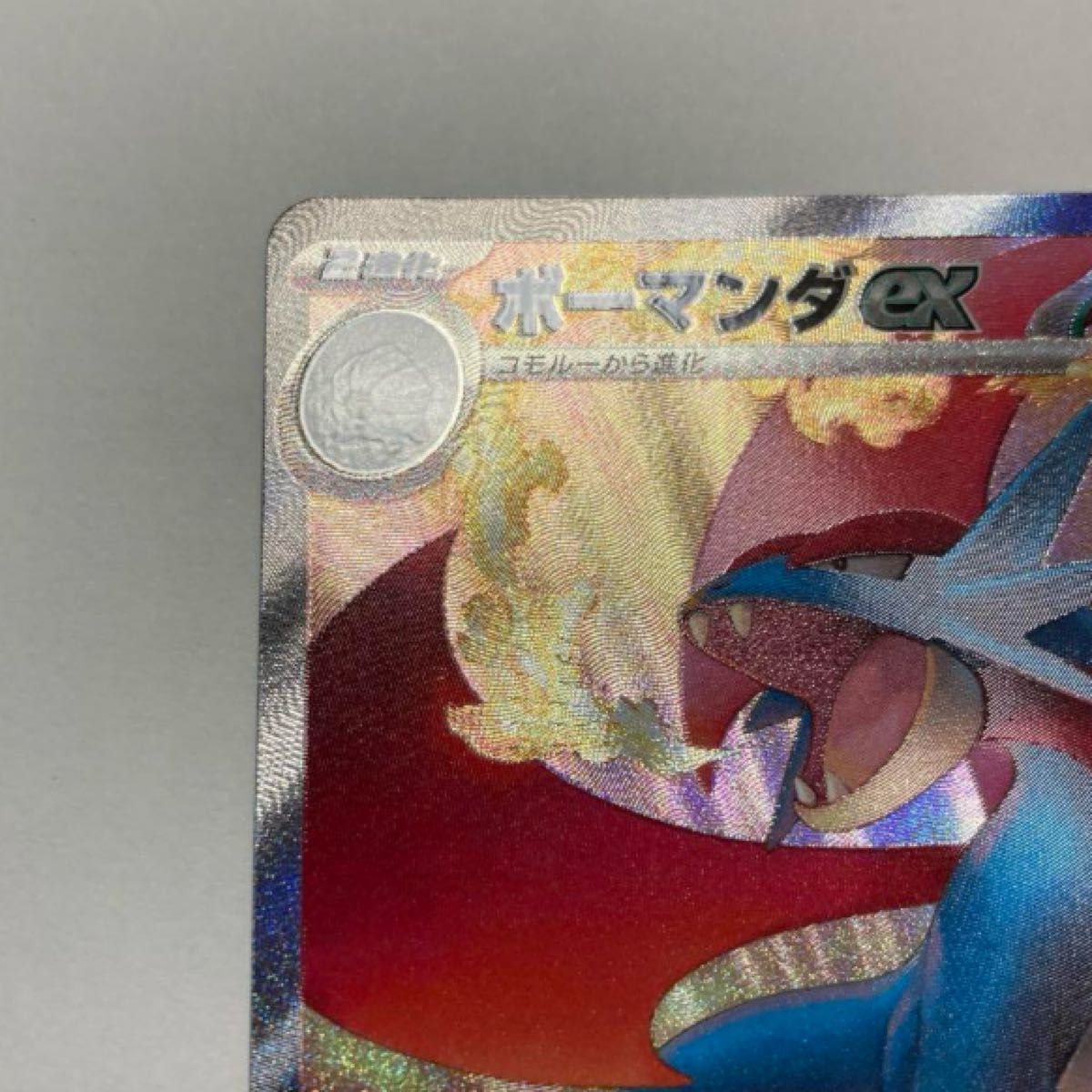 バトルパートナーズ ボーマンダ SAR ポケカ ポケモンカード バトルパートナーズ ボーマンダ SAR ポケカ ポケモンカード
