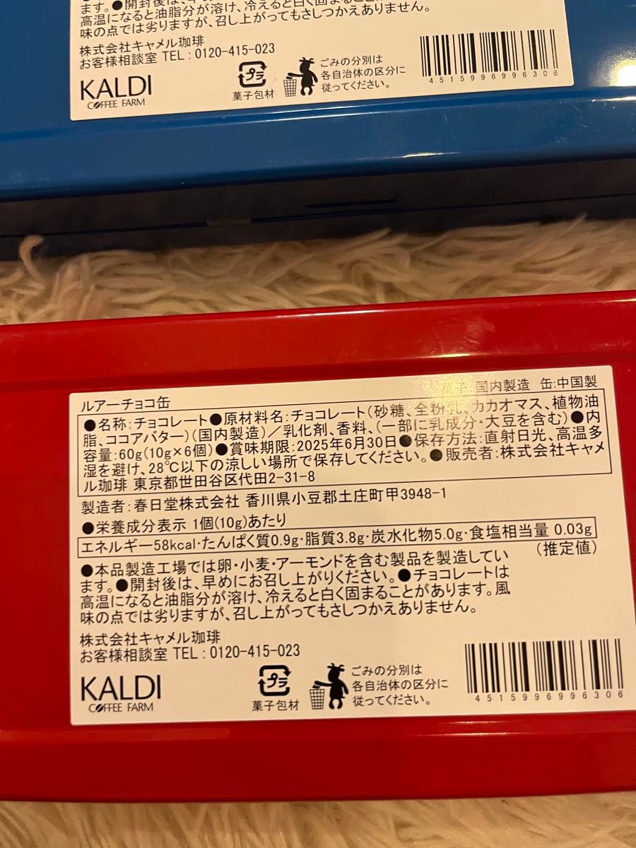 カルディ ルアーチョコ缶 赤|Yahoo!フリマ(旧PayPayフリマ) カルディ ルアーチョコ缶 赤|Yahoo!フリマ(旧PayPayフリマ)