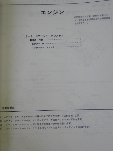 サンバー　92 KV,KS 整備解説書　1992（172ページ）SUBARU SAMBAR_画像2