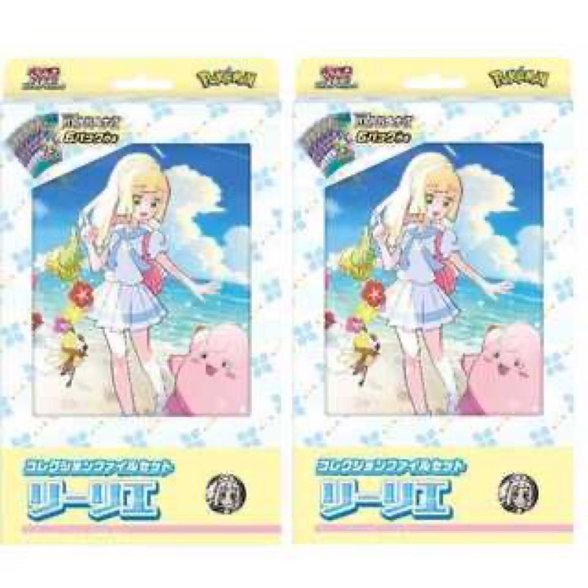 コレクションファイルセット リーリエブランド ポケモンカード コレクションファイルセット リーリエブランド ポケモンカード