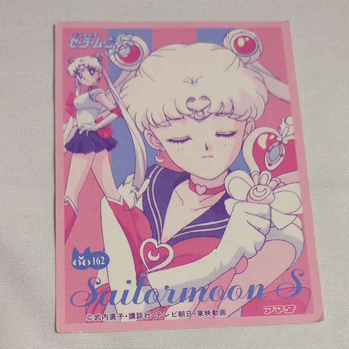 ☆美少女戦士セーラームーンSuperS 当時物 323 スーパー ☆美少女戦士セーラームーンSuperS 当時物 323 スーパー