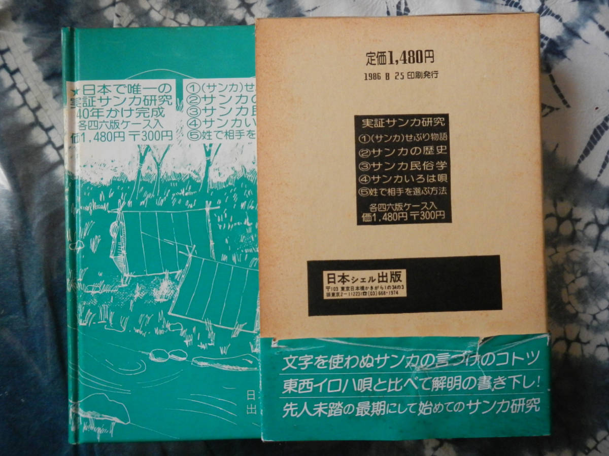 [ box obi book@]. cut stop Hara ( Japan shell publish 1986 year the first version origin version sun ka.. is .kototsu full .. heaven defect .. shape place mountain .... front . remainder 40 year . compilation large .THE SANKA)