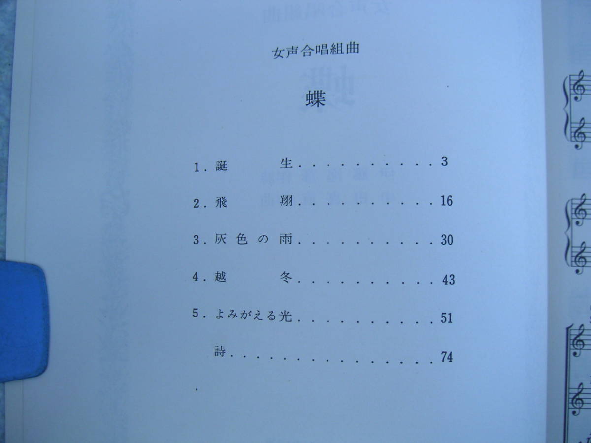 ∞　女声合唱組曲　蝶　中田喜直、作曲　伊藤海彦、作詞　音楽之友社、刊　昭和45年・第1刷_画像8