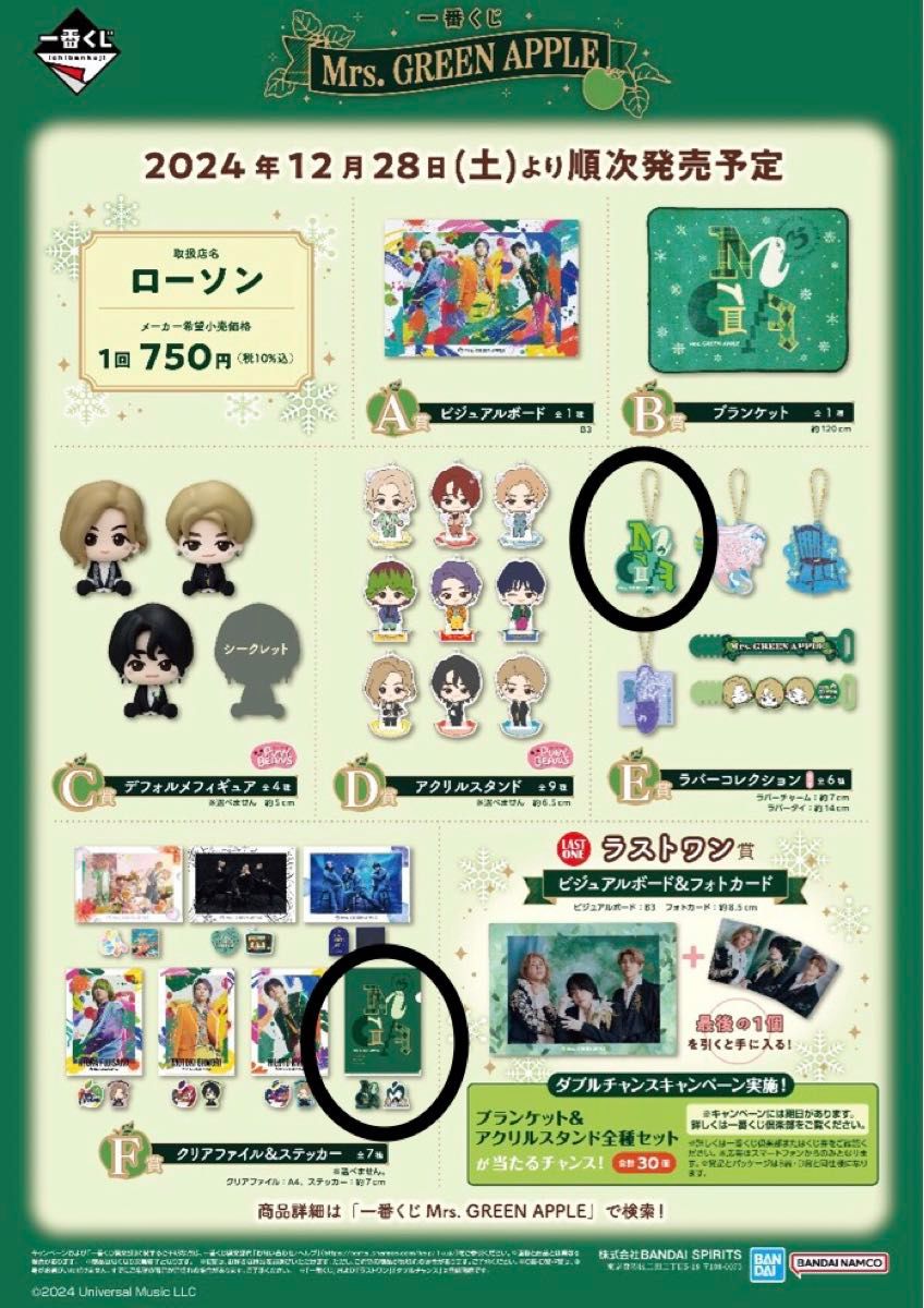 ミセスグリーンアップル ローソン 一番くじE賞 ラバー ミセスグリーンアップル ローソン 一番くじE賞 ラバー