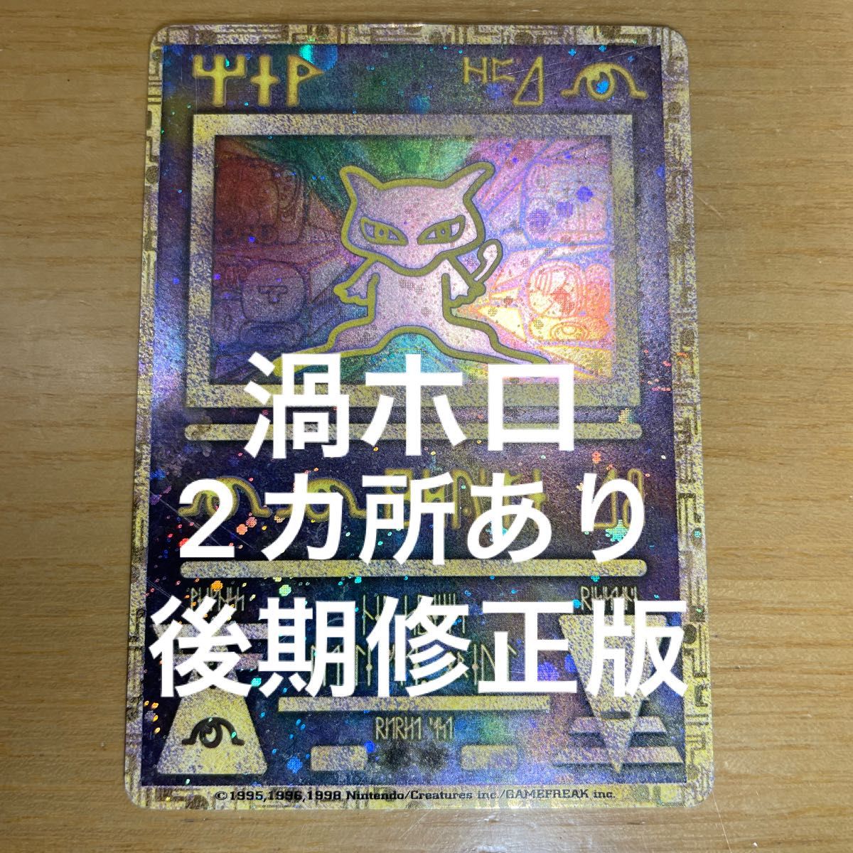 古代ミュウ 後期修正版】古代 ミュウ ポケモンカード 修正版 古代ミュウ 後期修正版】古代 ミュウ ポケモンカード 修正版