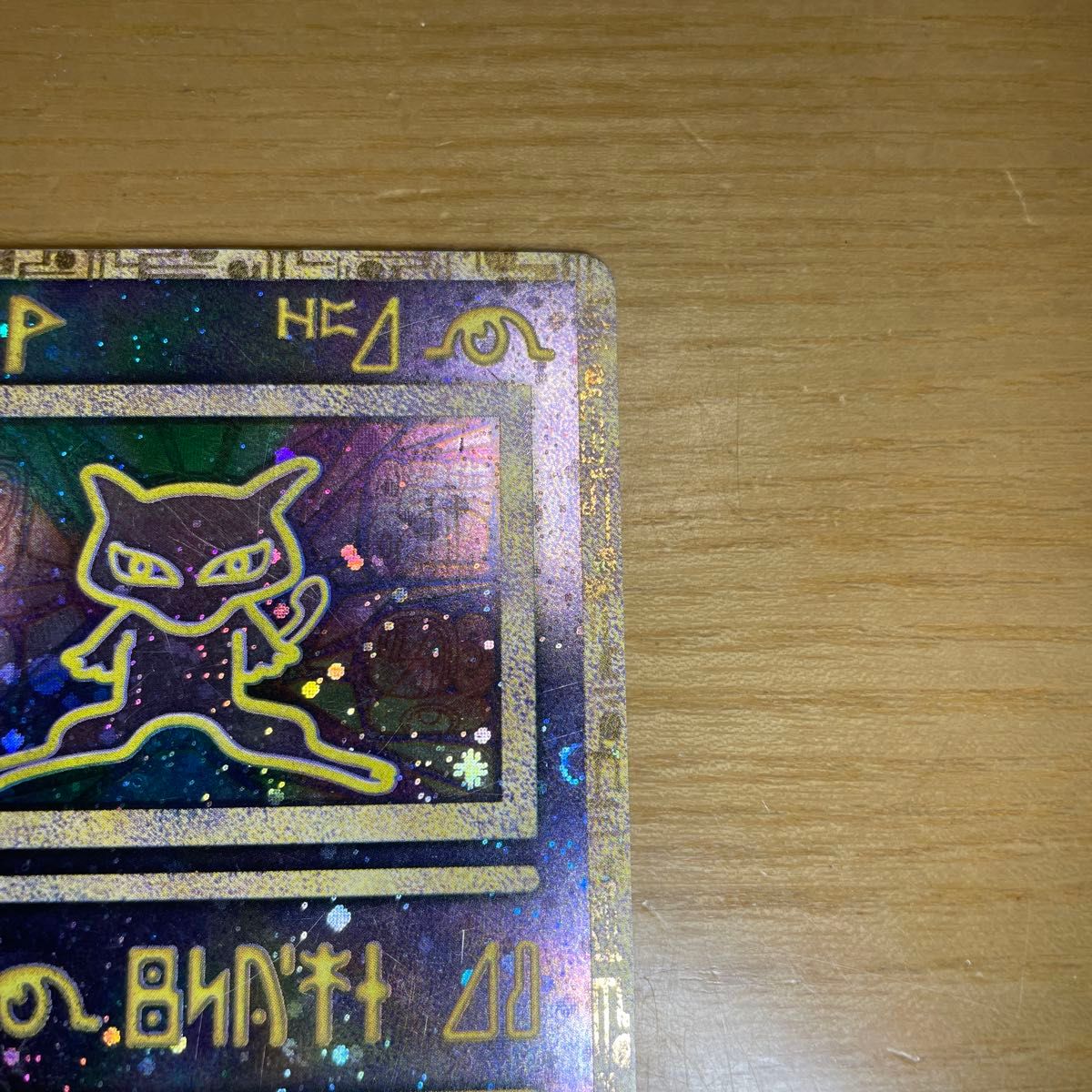 古代ミュウ 後期修正版】古代 ミュウ ポケモンカード 修正版 古代ミュウ 後期修正版】古代 ミュウ ポケモンカード 修正版