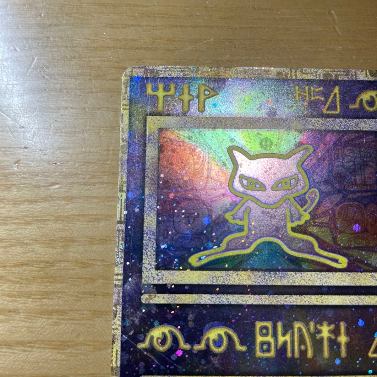 古代ミュウ 後期修正版】古代 ミュウ ポケモンカード 修正版 古代ミュウ 後期修正版】古代 ミュウ ポケモンカード 修正版