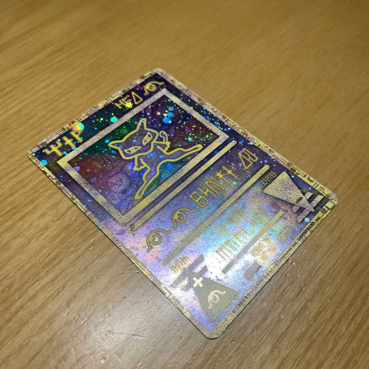 古代ミュウ 後期修正版】古代 ミュウ ポケモンカード 修正版 古代ミュウ 後期修正版】古代 ミュウ ポケモンカード 修正版