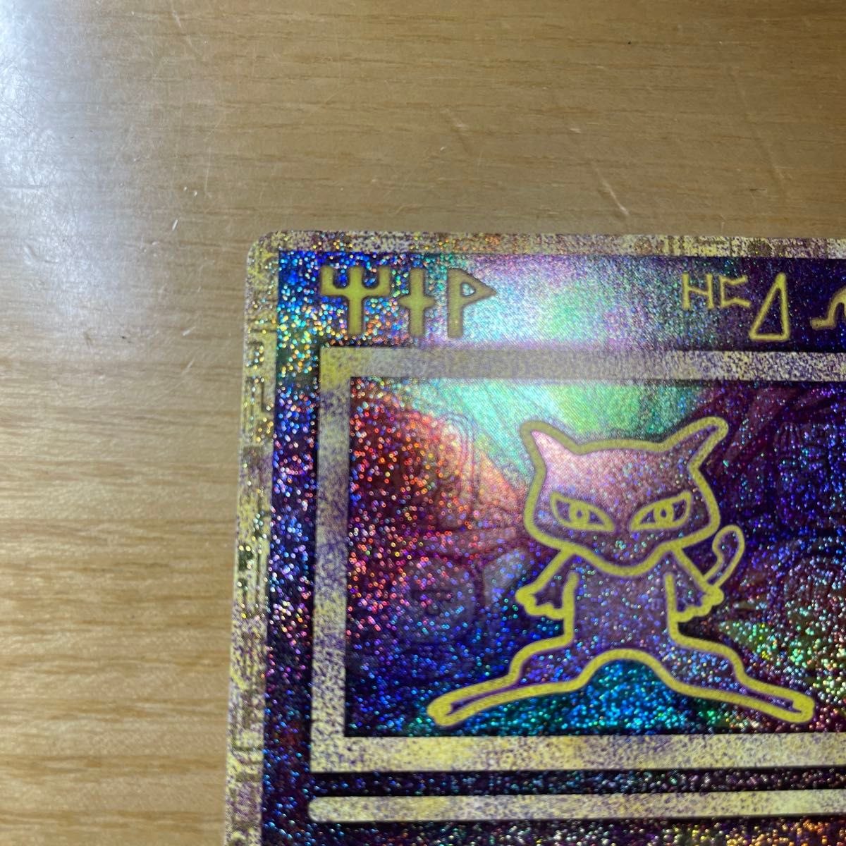 古代ミュウ 2019年版】古代 ミュウ ポケモンカード 激レア 古代ミュウ 2019年版】古代 ミュウ ポケモンカード 激レア
