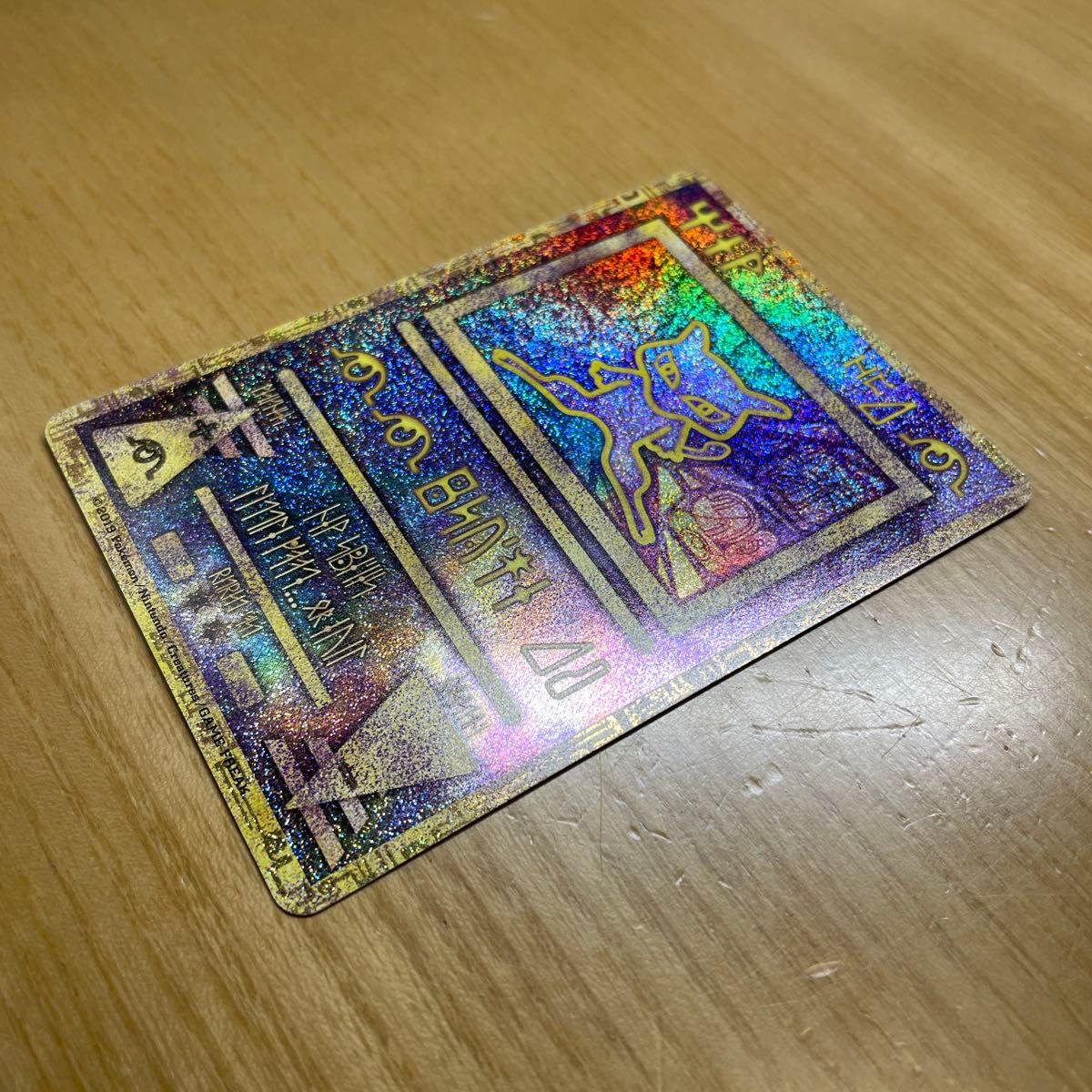 古代ミュウ 2019年版】古代 ミュウ ポケモンカード 激レア 古代ミュウ 2019年版】古代 ミュウ ポケモンカード 激レア