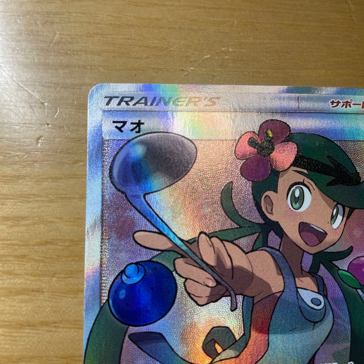 SR 3連休限定価格】マオ SR(スーパーレア) ポケモンカード SR 3連休限定価格】マオ SR(スーパーレア) ポケモンカード